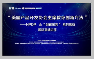 美國產品開發協會主席教你創新方法 國際高峰論壇完美收官